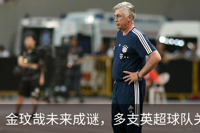 金玟哉未来成谜，多支英超球队关注其动向